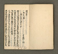 主要名稱：寄鶴齋集卷（8）圖檔，第3張，共26張