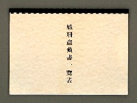 主要名稱：綠珊盦藏書一覽表圖檔，第113張，共116張