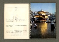 主要名稱：京都．奈良特集1970年年曆筆記本圖檔，第4張，共69張