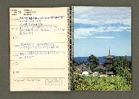 主要名稱：京都．奈良特集1970年年曆筆記本圖檔，第40張，共69張