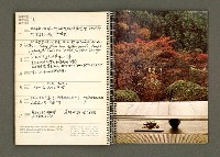 主要名稱：京都．奈良特集1970年年曆筆記本圖檔，第46張，共69張