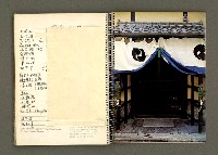 主要名稱：京都．奈良特集1970年年曆筆記本圖檔，第62張，共69張
