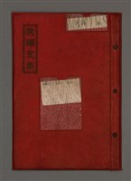 相關藏品主要名稱：中國諺語叢談的藏品圖示