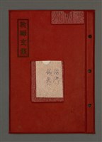 相關藏品主要名稱：謠諺雜卷的藏品圖示
