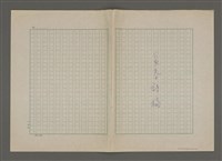 主要名稱：長春詩稿圖檔，第23張，共23張