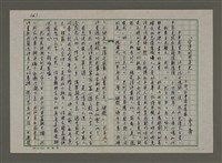 相關藏品主要名稱：「台灣的成長史」—介評「許曹德回憶錄」的藏品圖示