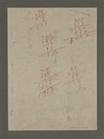 主要名稱：青山長恨（七）/劃一題名：結義西來庵圖檔，第3張，共83張