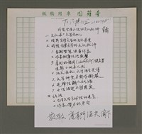 主要名稱：「戰後台灣小說的文化批評」大綱（影本）圖檔，第2張，共2張