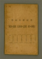 主要名稱：KŪ IOK LIÂN-LE̍K KÍ-IÀU/其他-其他名稱：舊約年歷紀要圖檔，第2張，共40張