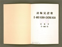 主要名稱：Ô͘-Mûi Kiàn-chèng Koa/其他-其他名稱：胡梅見證歌圖檔，第3張，共33張