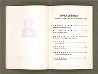 主要名稱：Ô͘-Mûi Kiàn-chèng Koa/其他-其他名稱：胡梅見證歌圖檔，第5張，共33張