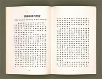 主要名稱：Ô͘-Mûi Kiàn-chèng Koa/其他-其他名稱：胡梅見證歌圖檔，第8張，共33張
