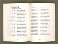 主要名稱：Ô͘-Mûi Kiàn-chèng Koa/其他-其他名稱：胡梅見證歌圖檔，第19張，共33張