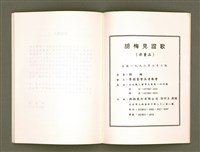 主要名稱：Ô͘-Mûi Kiàn-chèng Koa/其他-其他名稱：胡梅見證歌圖檔，第32張，共33張