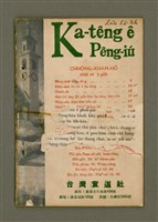 期刊名稱：Ka-têng ê Pêng-iú CHHÒNG-KHAN-HŌ/其他-其他名稱：家庭ê朋友  創刊號圖檔，第1張，共29張