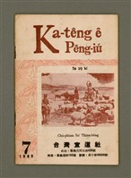 期刊名稱：Ka-têng ê Pêng-iú Tē 29 kî/其他-其他名稱：家庭ê朋友 第29期圖檔，第2張，共28張
