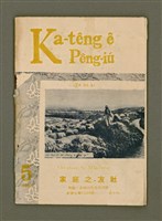 主要名稱：ka-têng ê Péng-iú Të 63 kî，家庭的朋友 第63期圖檔，第2張，共28張
