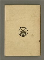 主要名稱：Lú Soan Gçh-khan Të 23 kî，女宣月刊 第23期圖檔，第20張，共20張