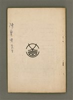 主要名稱：Lú Soan Gçh-khan Të 58 kî，女宣月刊 第58期圖檔，第24張，共24張