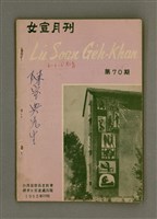 主要名稱：Lú Soan Gçh-khan Të 70 kî，女宣月刊 第70期圖檔，第2張，共28張