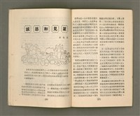 主要名稱：Lú Soan Gçh-khan Të 71 kî，女宣月刊 第71期圖檔，第15張，共27張