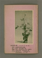 主要名稱：Lú Soan Gçh-khan Të 71 kî，女宣月刊 第71期圖檔，第27張，共27張