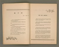 主要名稱：Lú-soan gõeh-khan，女宣月刊 第109、110合刊圖檔，第5張，共29張