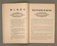 主要名稱：Lú-soan gõeh-khan，女宣月刊 第109、110合刊圖檔，第6張，共29張