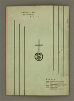 主要名稱：Lú-soan gõeh-khan，女宣月刊 第109、110合刊圖檔，第29張，共29張