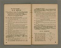 期刊名稱：Õah-miä ê Bí-niû，活命 ê 米糧42期圖檔，第20張，共23張