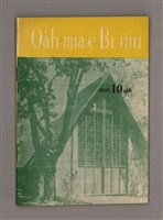 主要名稱：Õah miä ê Bí-niû，活命 ê 米糧 第65期圖檔，第2張，共28張