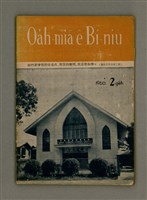 期刊名稱：Oah-miä ê Bí-niû Të 69 kî，活命ê米糧圖檔，第2張，共28張