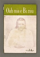 主要名稱：Öah-miä ê Bí-niû Të 94-95 kî，活命 ê 米糧 第94-95期圖檔，第2張，共52張