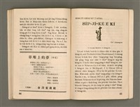 主要名稱：Öah-miä ê Bí-niû Të 94-95 kî，活命 ê 米糧 第94-95期圖檔，第44張，共52張