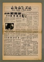 期刊名稱：TÂI-OÂN GÚ-BÛN GOE̍H-PÒ Tē 9 hō/其他-其他名稱：台灣語文月報 第9號圖檔，第1張，共6張