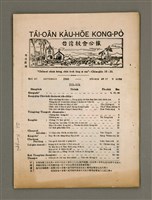 期刊名稱：TÂI-OÂN KÀU-HŌE KONG-PÒ 861 Hō/其他-其他名稱：台灣教會公報 861號圖檔，第1張，共16張