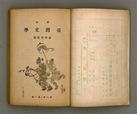 期刊名稱：臺灣文學2卷1號/副題名：春季特輯號圖檔，第4張，共99張