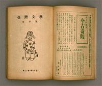 期刊名稱：臺灣文學3卷1號7號圖檔，第5張，共78張