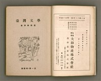 期刊名稱：臺灣文學4卷1號11號圖檔，第5張，共92張