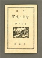 主要名稱：靈魂の產聲（詩集）圖檔，第1張，共34張