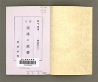 主要名稱：靈魂の產聲（詩集）圖檔，第2張，共34張