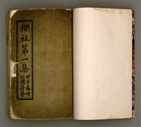 主要名稱：櫟社第一集圖檔，第2張，共103張