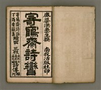 主要名稱：寄鶴齋詩矕 卷之貳圖檔，第2張，共45張