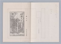 主要名稱：說人生/副題名：說人生圖檔，第14張，共15張