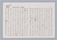 主要名稱：戲劇與人生/副題名：我與青藝的一段緣圖檔，第5張，共7張