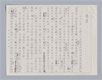 主要名稱：藝術批評－自序圖檔，第3張，共5張