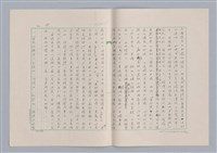 主要名稱：美的範疇論/副題名：論秀美圖檔，第29張，共44張