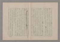 主要名稱：美的範疇論/副題名：悲壯藝術的美學性格─論悲壯(下)圖檔，第9張，共109張