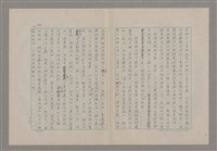 主要名稱：美的範疇論/副題名：悲壯藝術的美學性格─論悲壯(下)圖檔，第41張，共109張