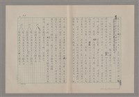 主要名稱：美的範疇論/副題名：悲壯藝術的美學性格─論悲壯(下)圖檔，第45張，共109張